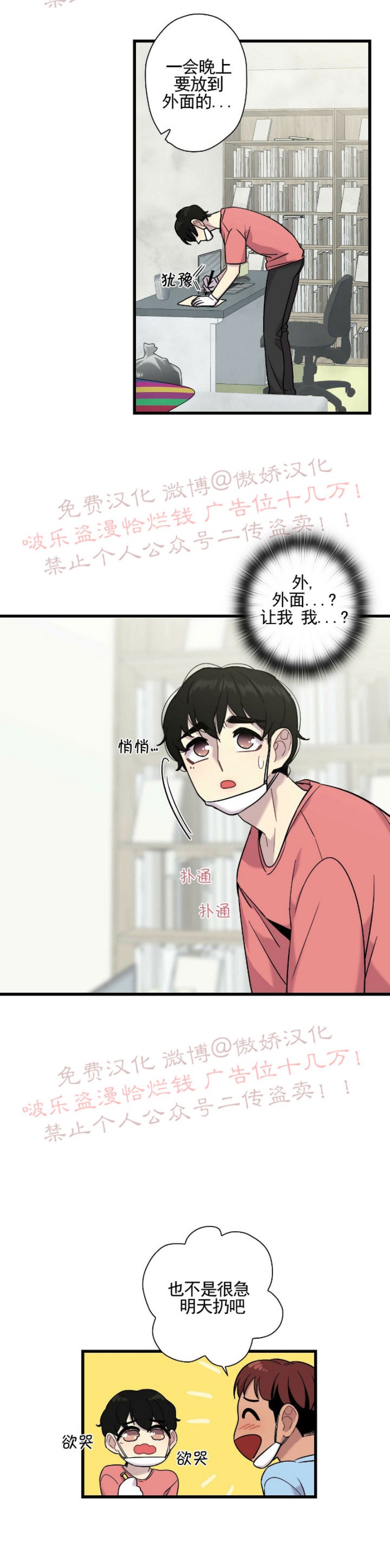 《陷阱/恋爱杀虫剂》漫画最新章节第5话免费下拉式在线观看章节第【16】张图片