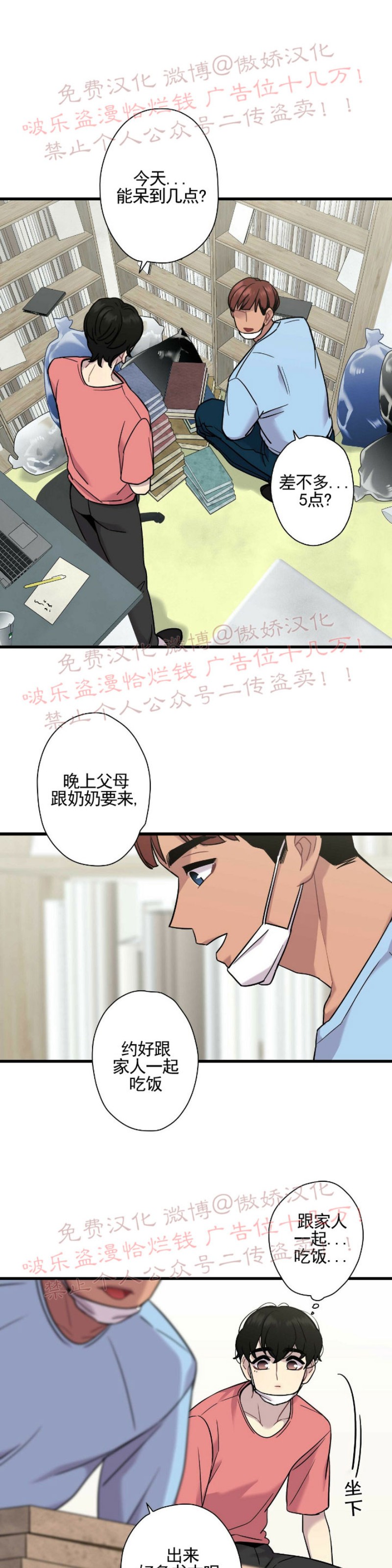 《陷阱/恋爱杀虫剂》漫画最新章节第5话免费下拉式在线观看章节第【17】张图片