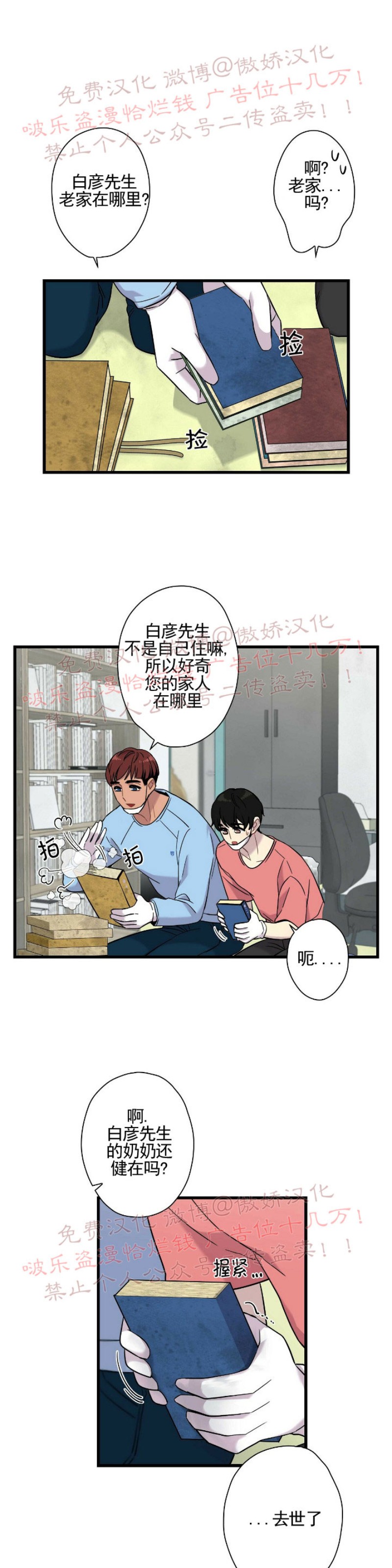 《陷阱/恋爱杀虫剂》漫画最新章节第5话免费下拉式在线观看章节第【19】张图片