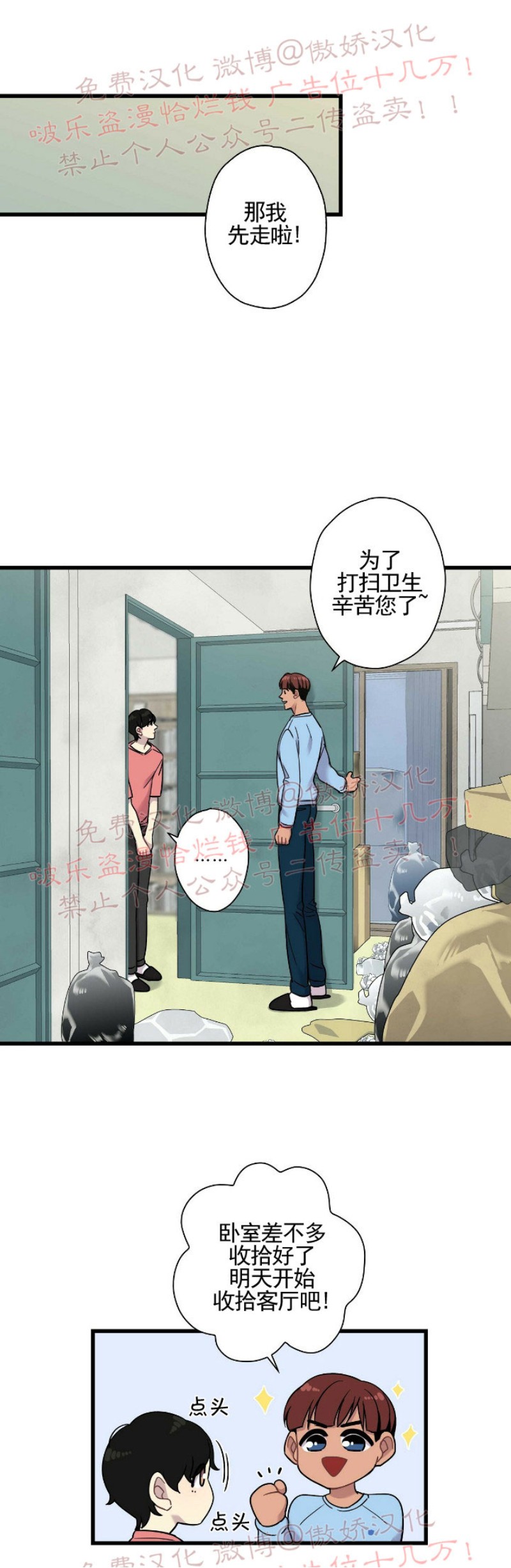 《陷阱/恋爱杀虫剂》漫画最新章节第5话免费下拉式在线观看章节第【27】张图片