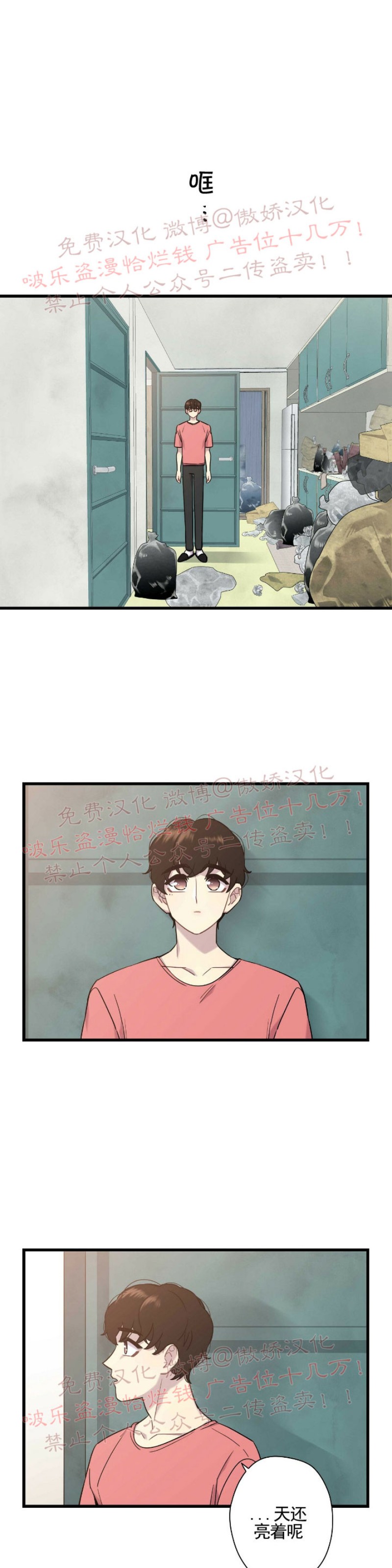 《陷阱/恋爱杀虫剂》漫画最新章节第5话免费下拉式在线观看章节第【30】张图片