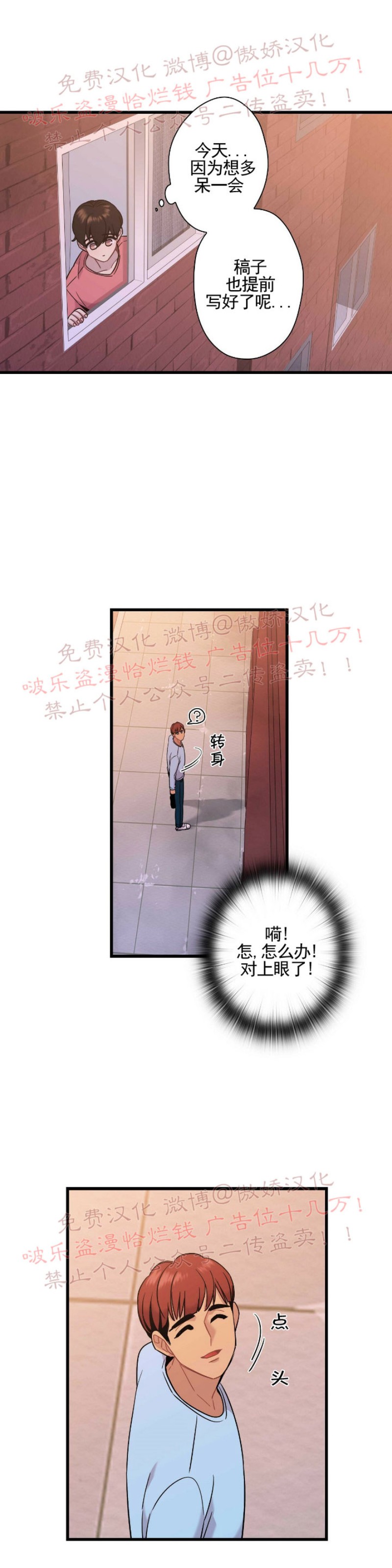 《陷阱/恋爱杀虫剂》漫画最新章节第5话免费下拉式在线观看章节第【34】张图片