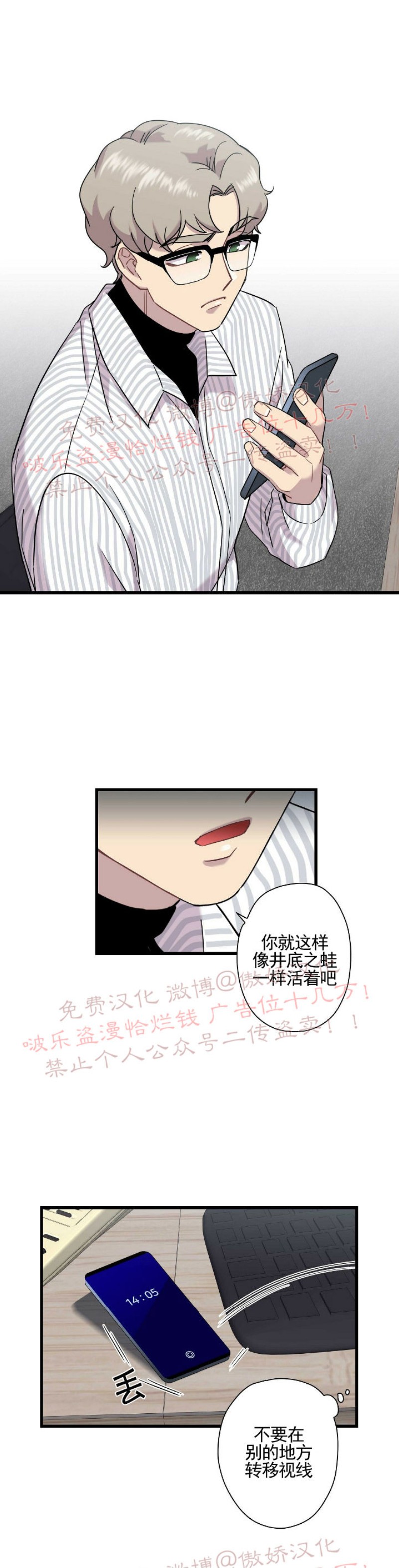 《陷阱/恋爱杀虫剂》漫画最新章节第5话免费下拉式在线观看章节第【7】张图片