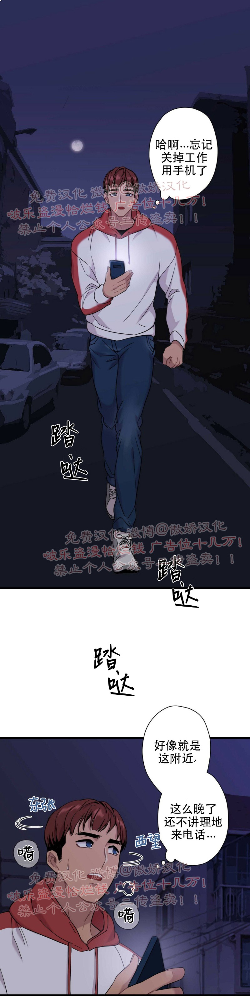 【陷阱/恋爱杀虫剂[耽美]】漫画-（第3话）章节漫画下拉式图片-1.jpg