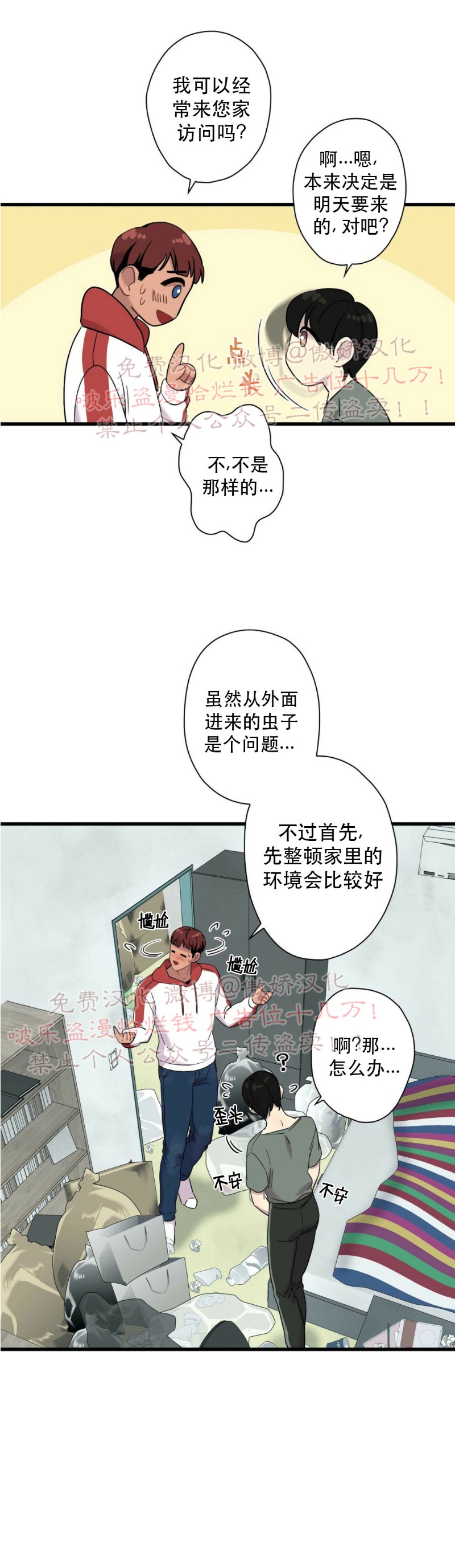 《陷阱/恋爱杀虫剂》漫画最新章节第3话免费下拉式在线观看章节第【17】张图片