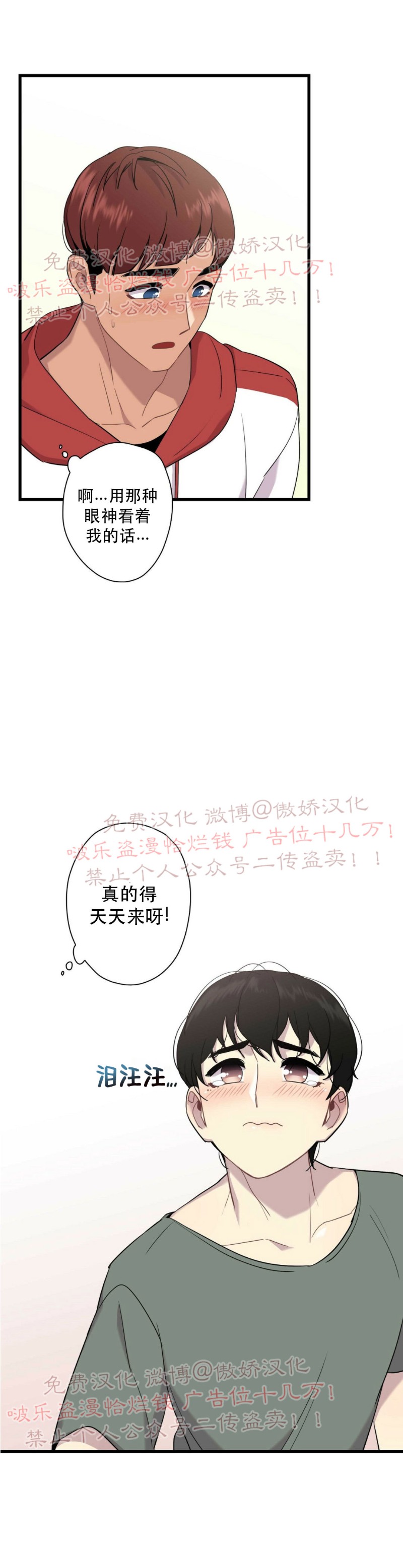 【陷阱/恋爱杀虫剂[耽美]】漫画-（第3话）章节漫画下拉式图片-22.jpg