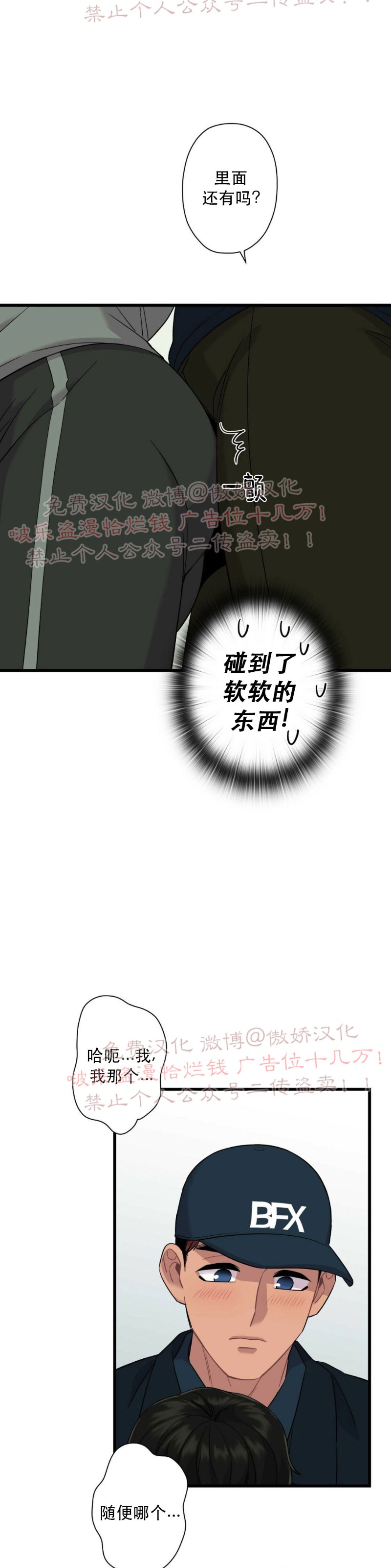 【陷阱/恋爱杀虫剂[耽美]】漫画-（第3话）章节漫画下拉式图片-37.jpg