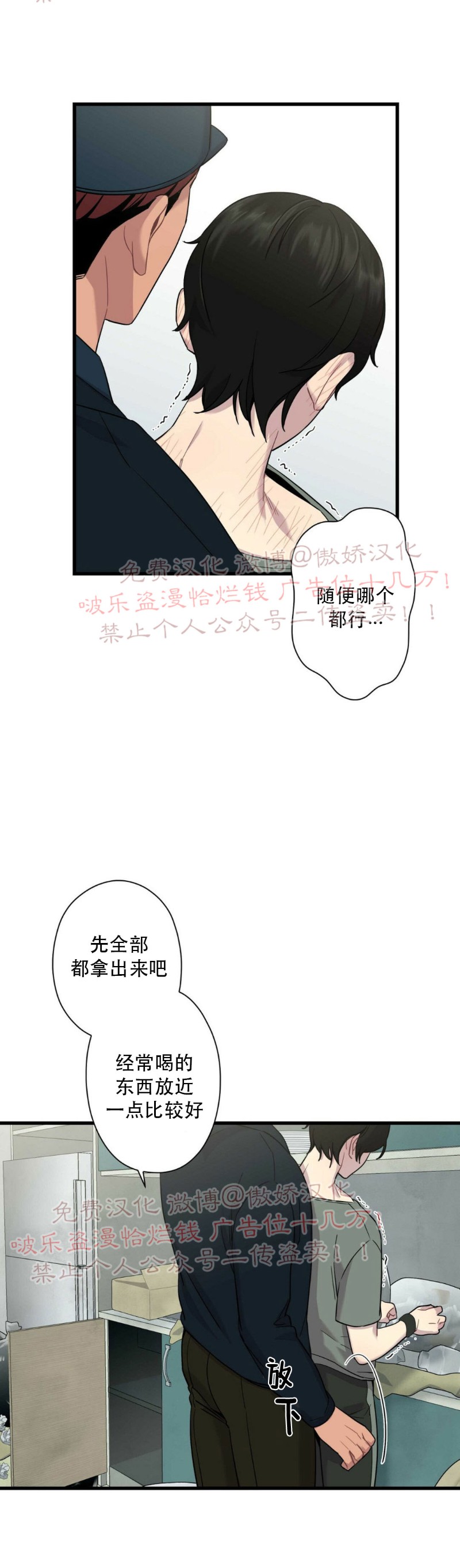 【陷阱/恋爱杀虫剂[耽美]】漫画-（第3话）章节漫画下拉式图片-39.jpg