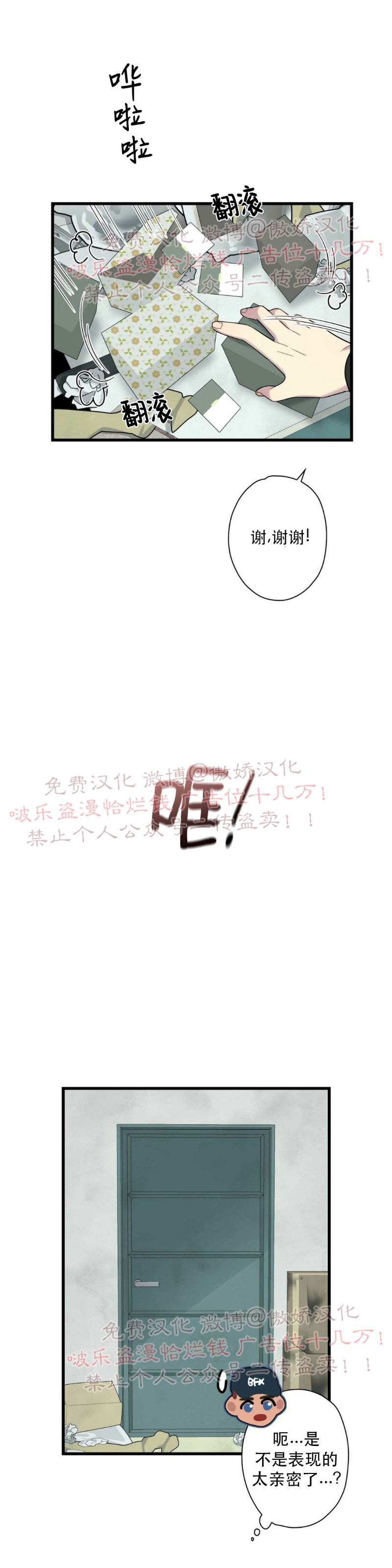 【陷阱/恋爱杀虫剂[耽美]】漫画-（第3话）章节漫画下拉式图片-40.jpg
