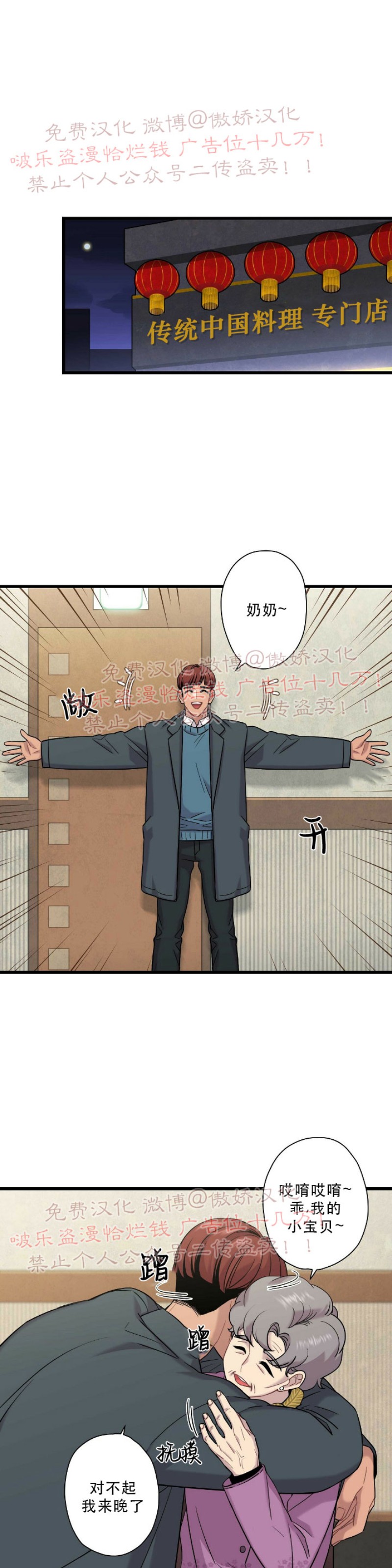 《陷阱/恋爱杀虫剂》漫画最新章节第6话免费下拉式在线观看章节第【1】张图片