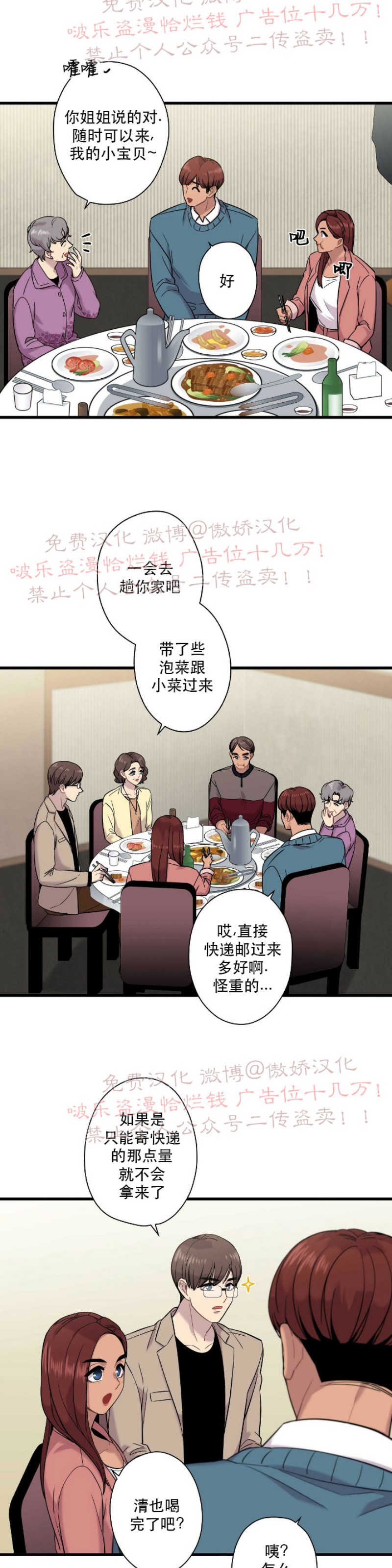 《陷阱/恋爱杀虫剂》漫画最新章节第6话免费下拉式在线观看章节第【5】张图片