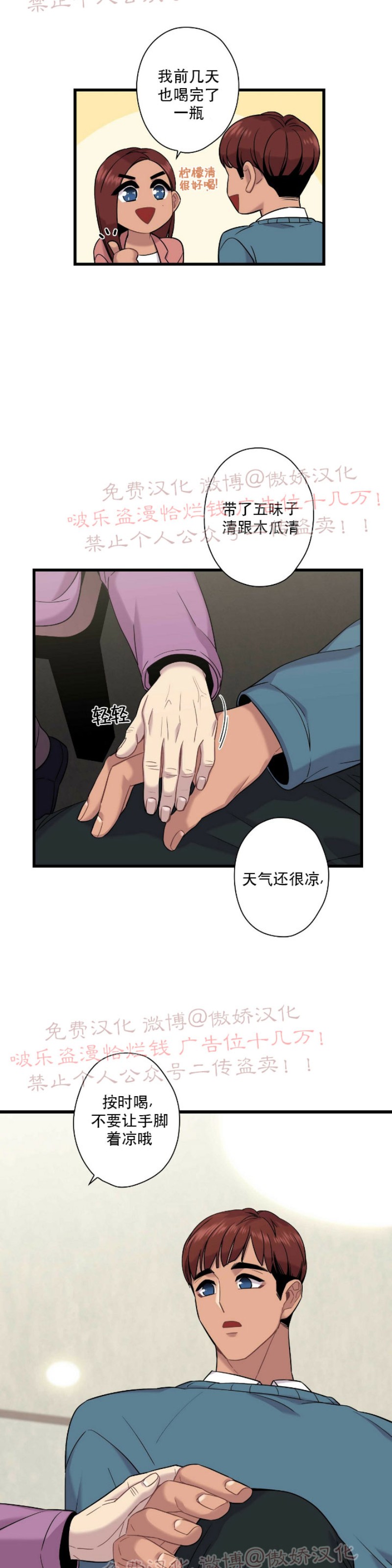 《陷阱/恋爱杀虫剂》漫画最新章节第6话免费下拉式在线观看章节第【7】张图片