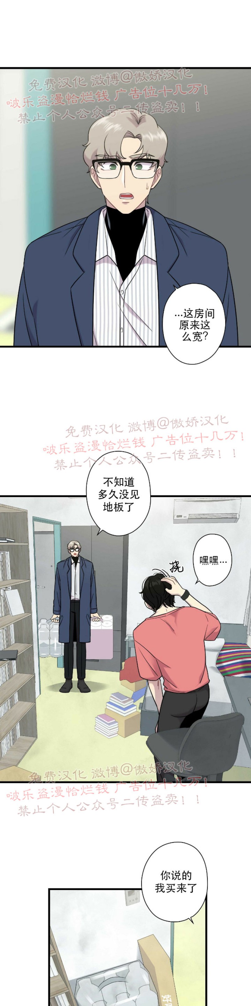 《陷阱/恋爱杀虫剂》漫画最新章节第6话免费下拉式在线观看章节第【13】张图片