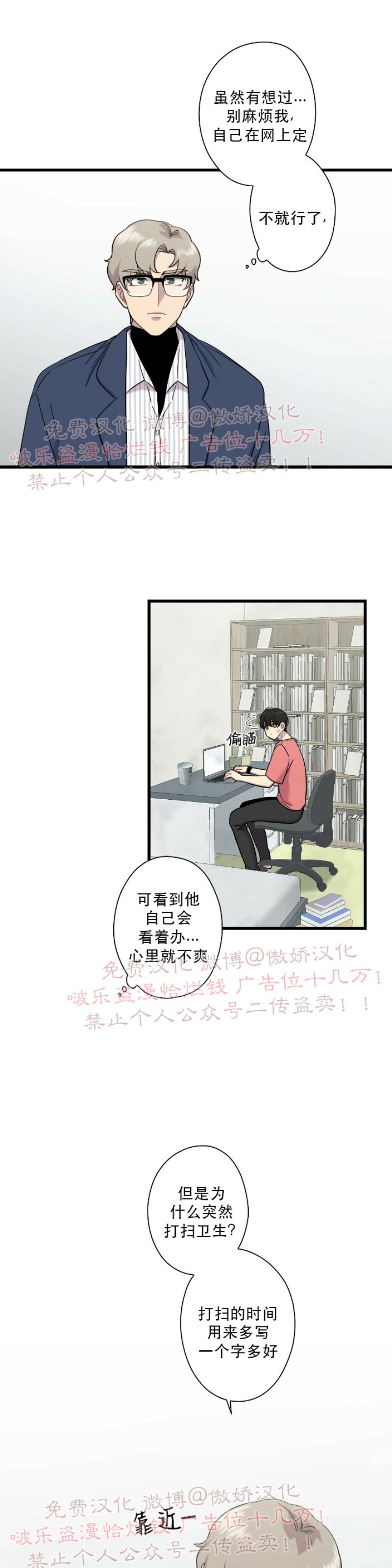 《陷阱/恋爱杀虫剂》漫画最新章节第6话免费下拉式在线观看章节第【15】张图片