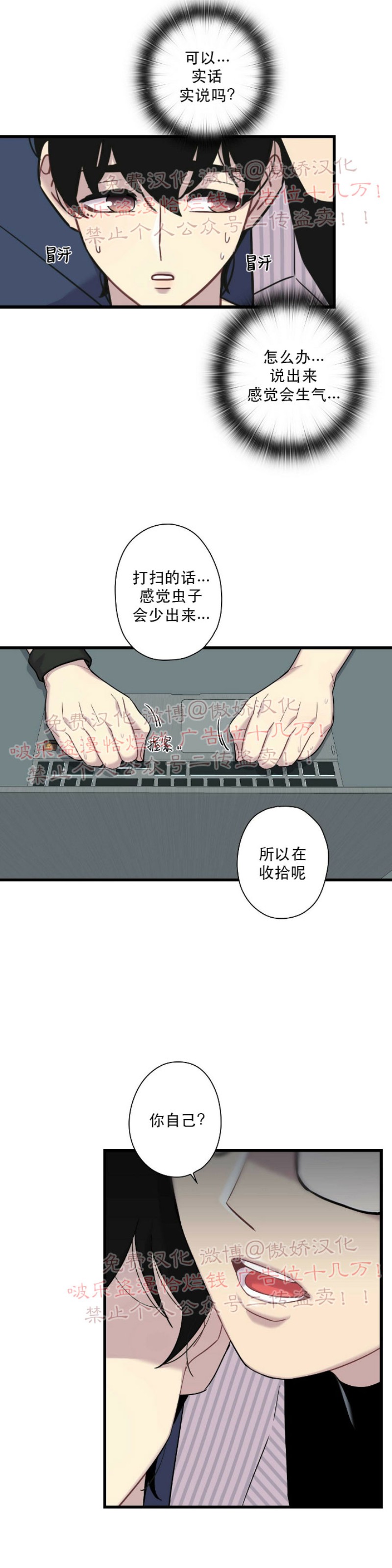 《陷阱/恋爱杀虫剂》漫画最新章节第6话免费下拉式在线观看章节第【17】张图片