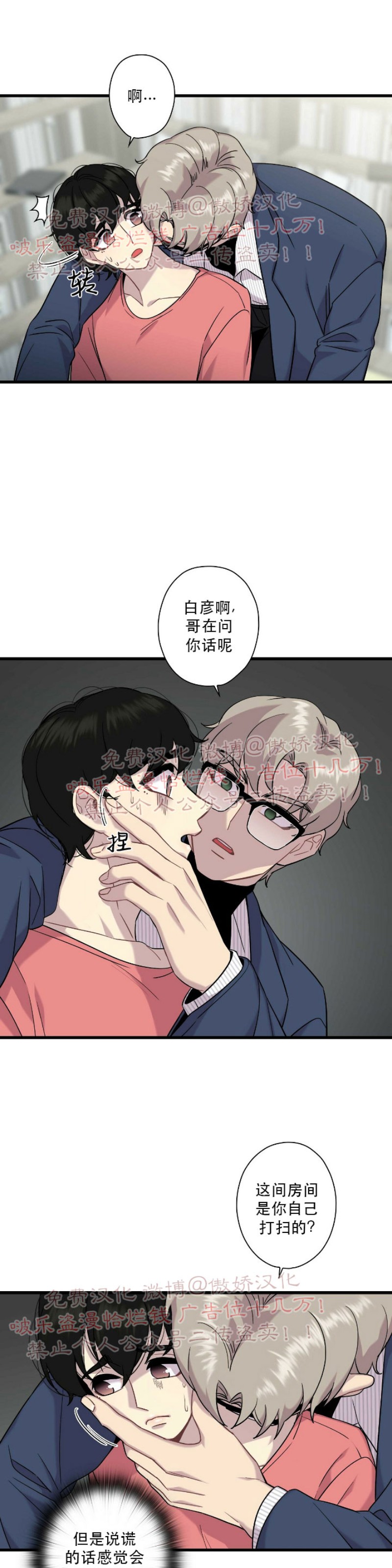 《陷阱/恋爱杀虫剂》漫画最新章节第6话免费下拉式在线观看章节第【19】张图片