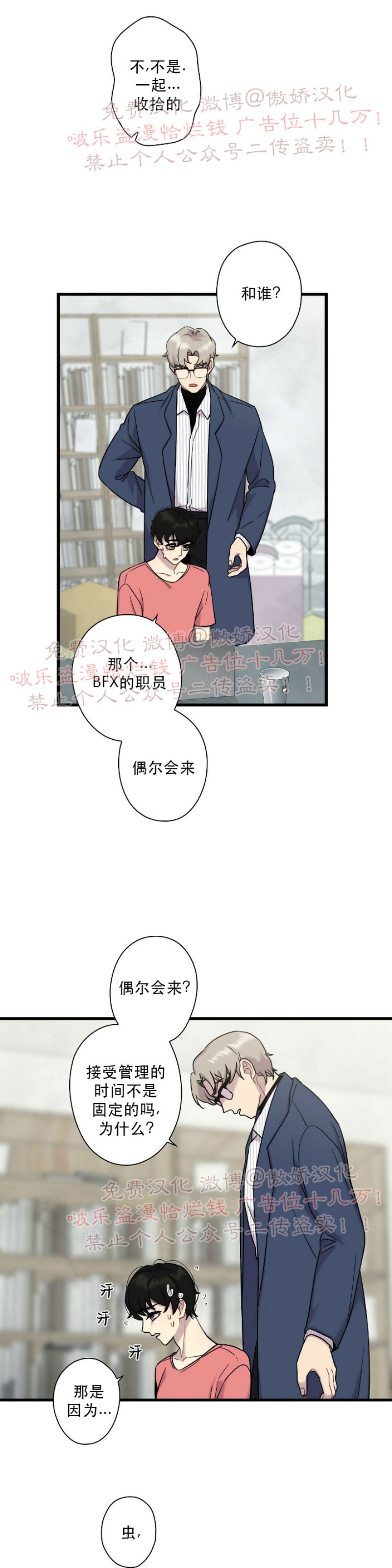 《陷阱/恋爱杀虫剂》漫画最新章节第6话免费下拉式在线观看章节第【21】张图片