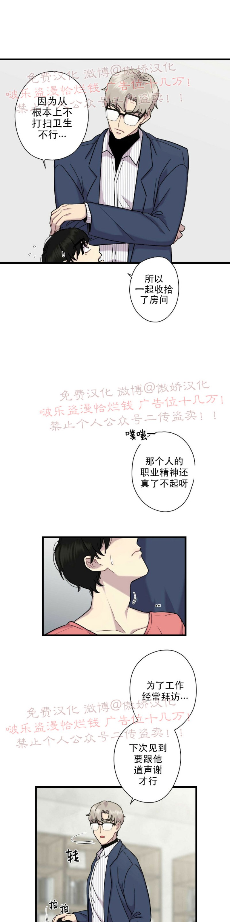 《陷阱/恋爱杀虫剂》漫画最新章节第6话免费下拉式在线观看章节第【23】张图片