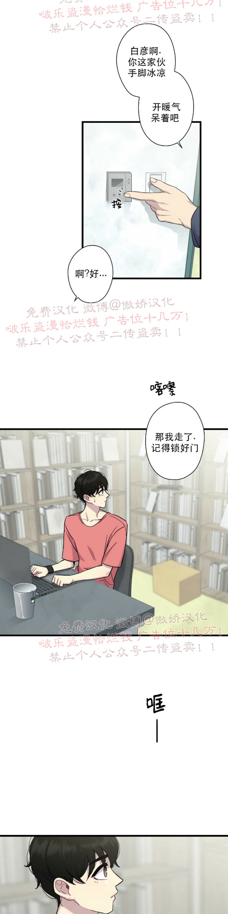 《陷阱/恋爱杀虫剂》漫画最新章节第6话免费下拉式在线观看章节第【25】张图片