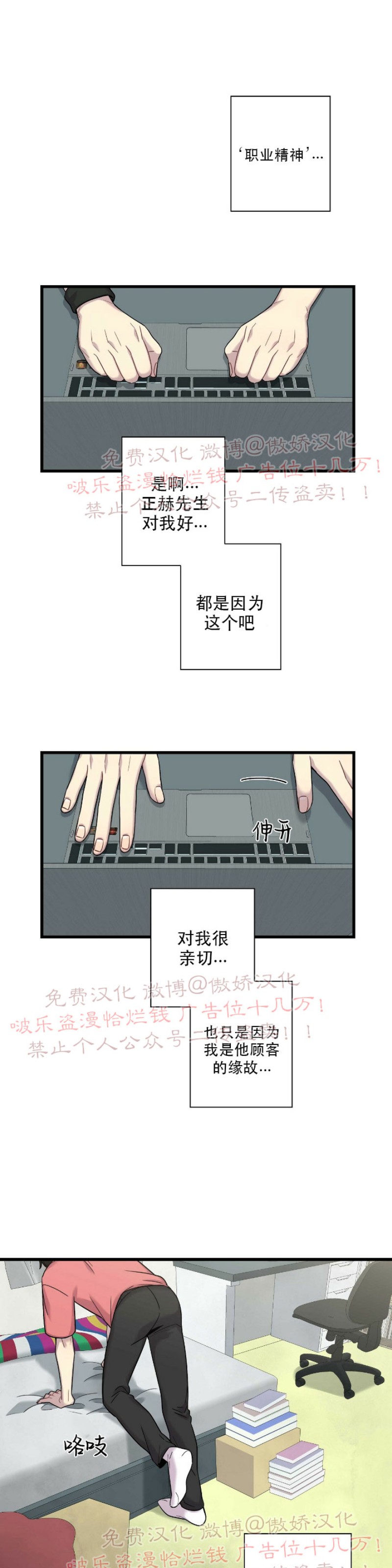 《陷阱/恋爱杀虫剂》漫画最新章节第6话免费下拉式在线观看章节第【27】张图片