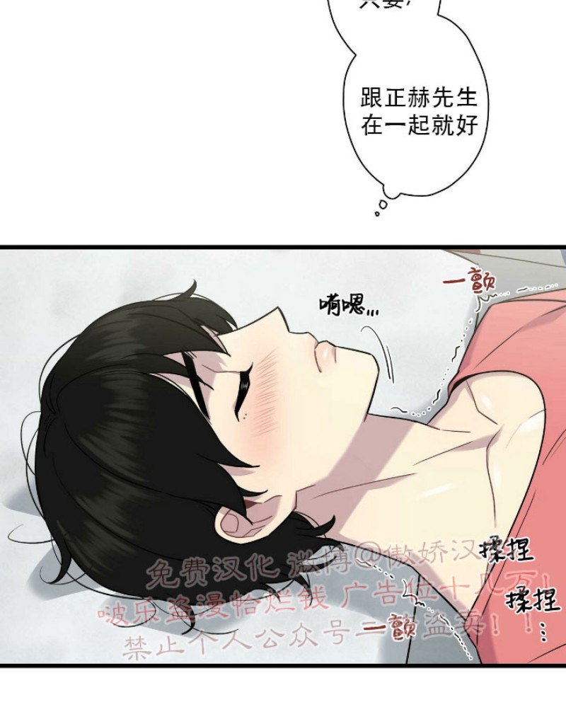 《陷阱/恋爱杀虫剂》漫画最新章节第6话免费下拉式在线观看章节第【30】张图片