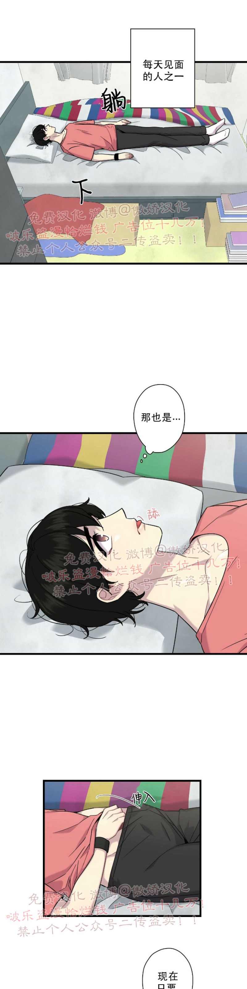 《陷阱/恋爱杀虫剂》漫画最新章节第6话免费下拉式在线观看章节第【29】张图片