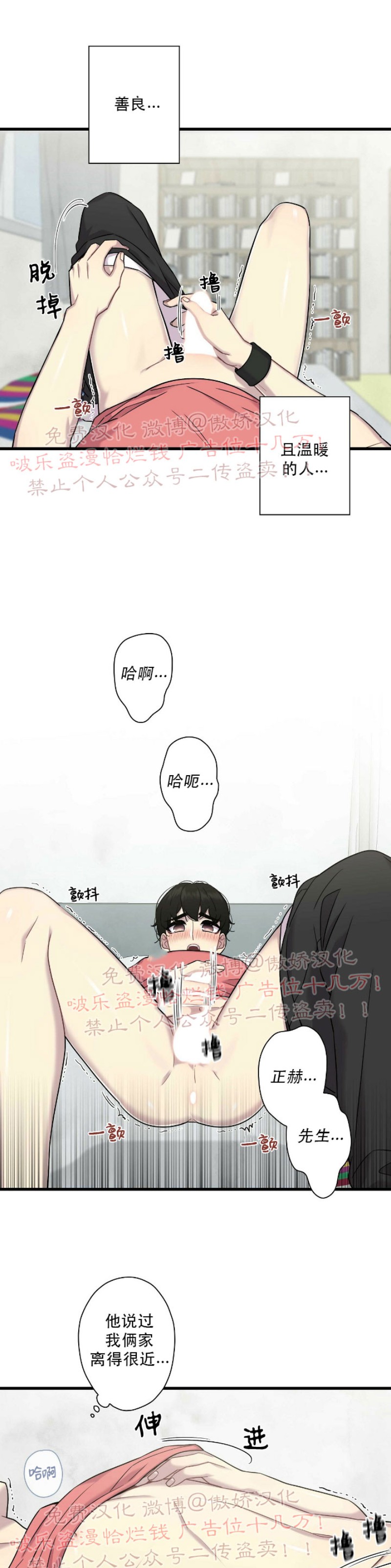 《陷阱/恋爱杀虫剂》漫画最新章节第6话免费下拉式在线观看章节第【31】张图片