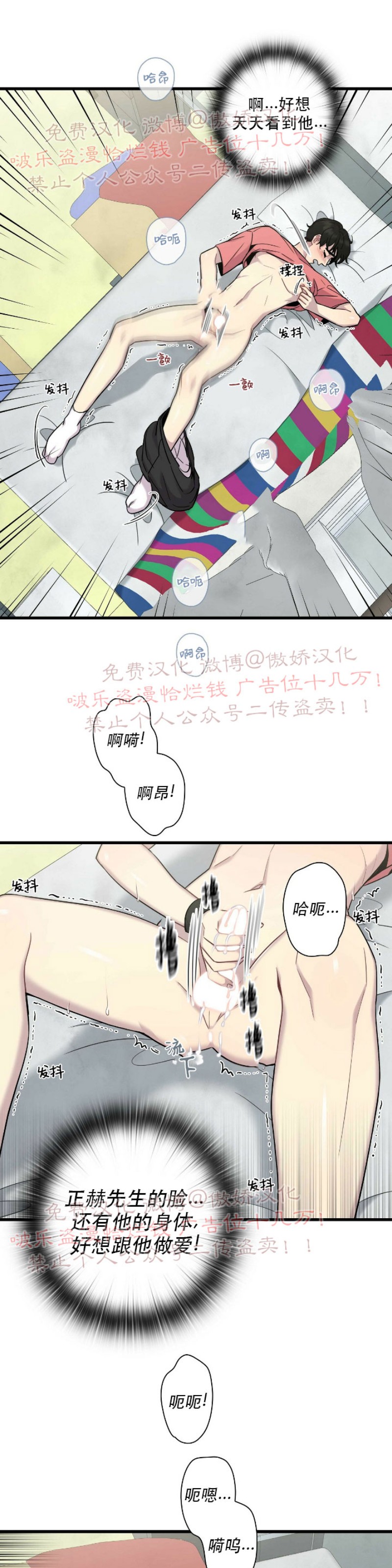 《陷阱/恋爱杀虫剂》漫画最新章节第6话免费下拉式在线观看章节第【33】张图片