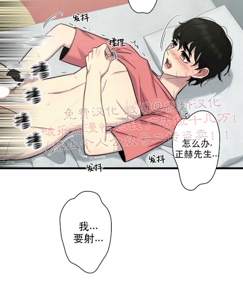 《陷阱/恋爱杀虫剂》漫画最新章节第6话免费下拉式在线观看章节第【34】张图片