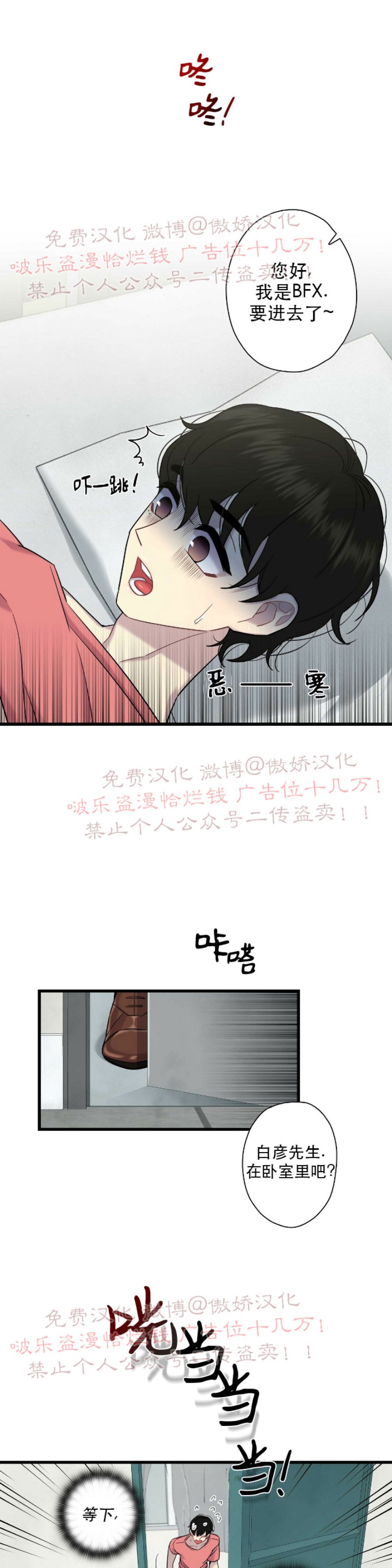 《陷阱/恋爱杀虫剂》漫画最新章节第6话免费下拉式在线观看章节第【35】张图片