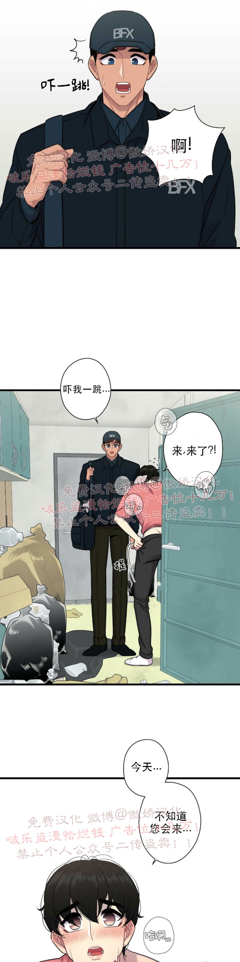 《陷阱/恋爱杀虫剂》漫画最新章节第6话免费下拉式在线观看章节第【37】张图片