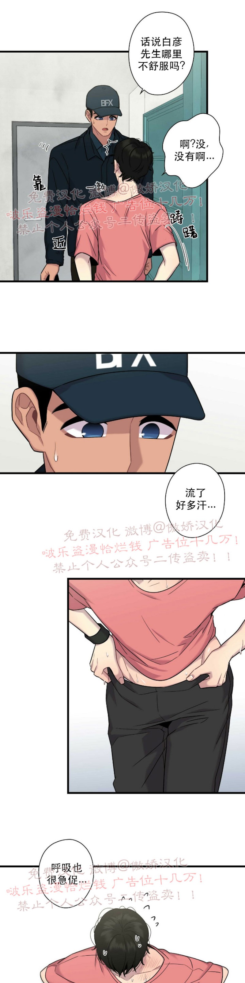 《陷阱/恋爱杀虫剂》漫画最新章节第6话免费下拉式在线观看章节第【39】张图片