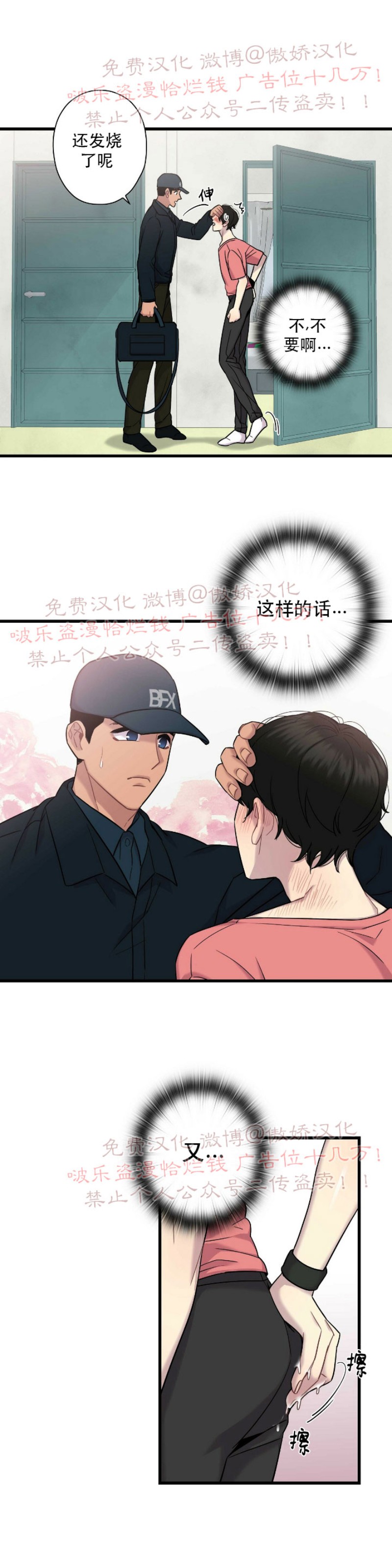 《陷阱/恋爱杀虫剂》漫画最新章节第6话免费下拉式在线观看章节第【41】张图片