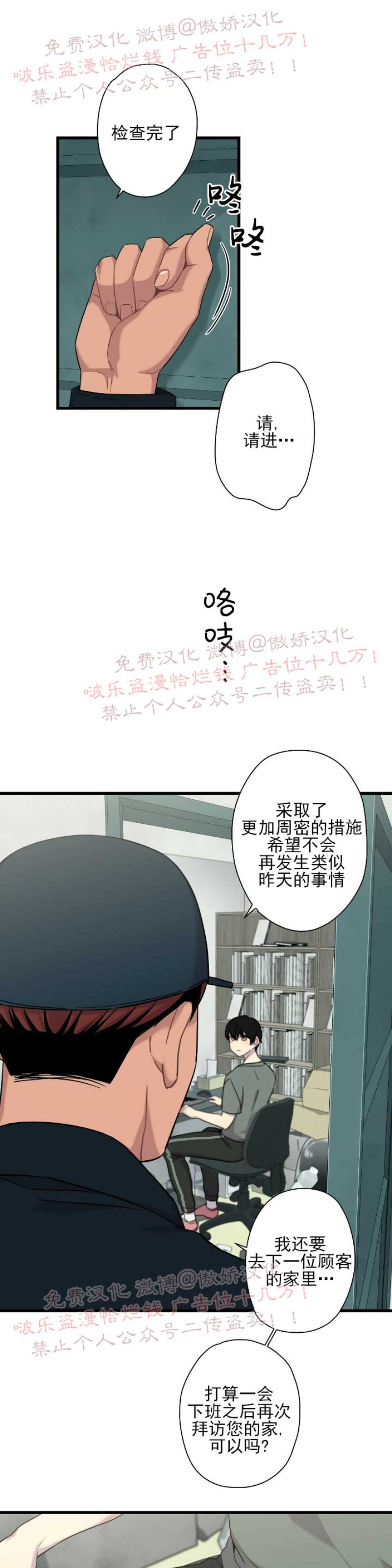 《陷阱/恋爱杀虫剂》漫画最新章节第4话免费下拉式在线观看章节第【1】张图片