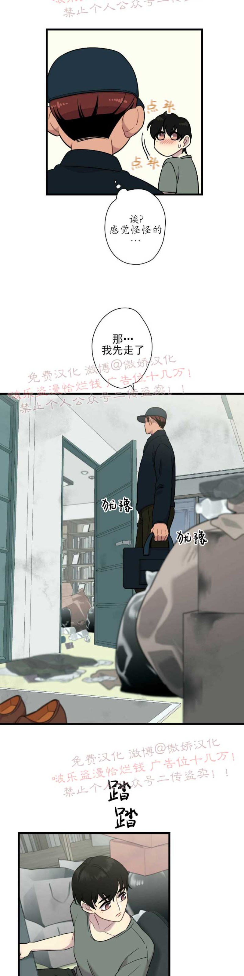 《陷阱/恋爱杀虫剂》漫画最新章节第4话免费下拉式在线观看章节第【3】张图片