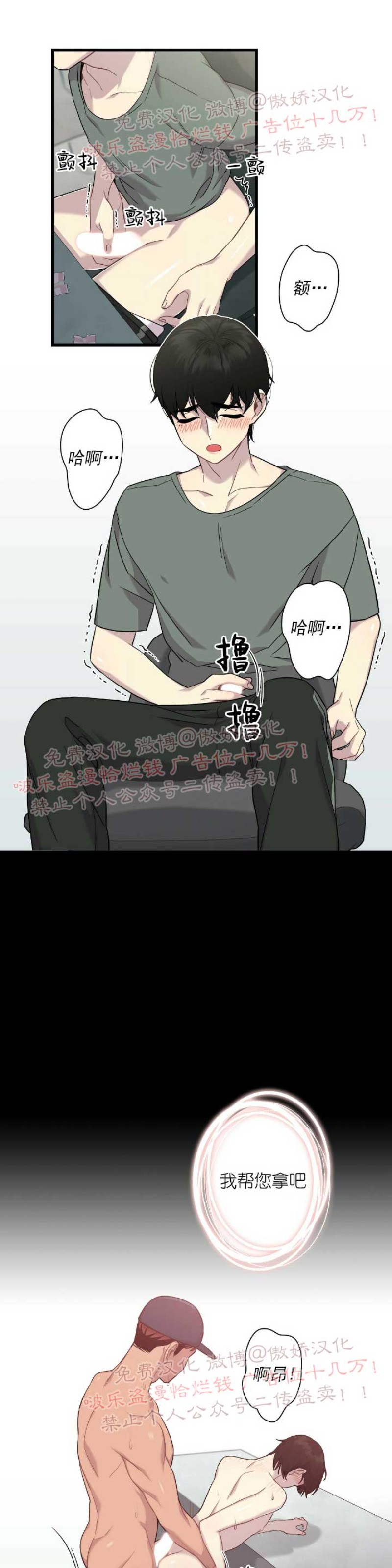 《陷阱/恋爱杀虫剂》漫画最新章节第4话免费下拉式在线观看章节第【7】张图片