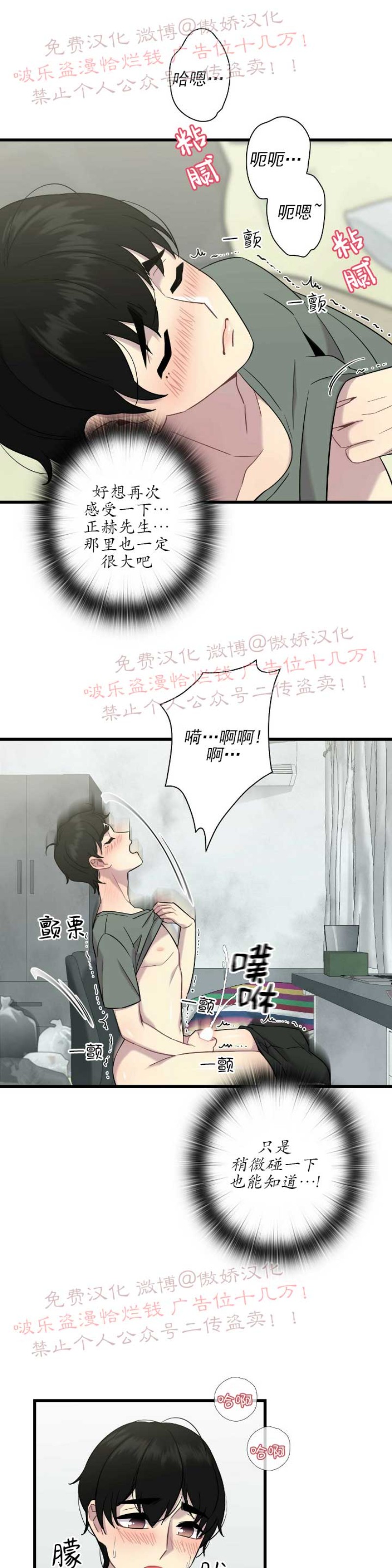 《陷阱/恋爱杀虫剂》漫画最新章节第4话免费下拉式在线观看章节第【13】张图片