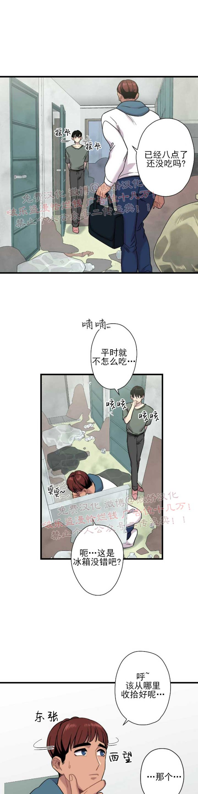 《陷阱/恋爱杀虫剂》漫画最新章节第4话免费下拉式在线观看章节第【16】张图片