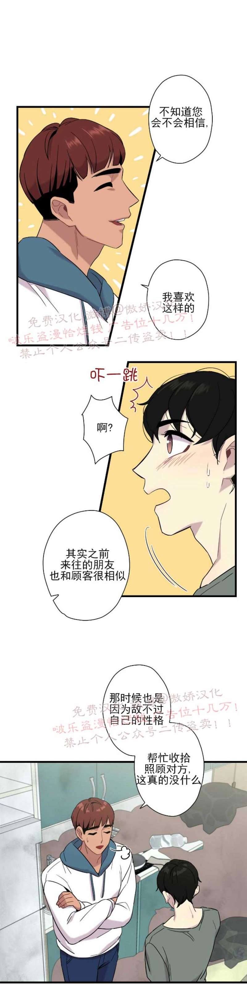 《陷阱/恋爱杀虫剂》漫画最新章节第4话免费下拉式在线观看章节第【20】张图片