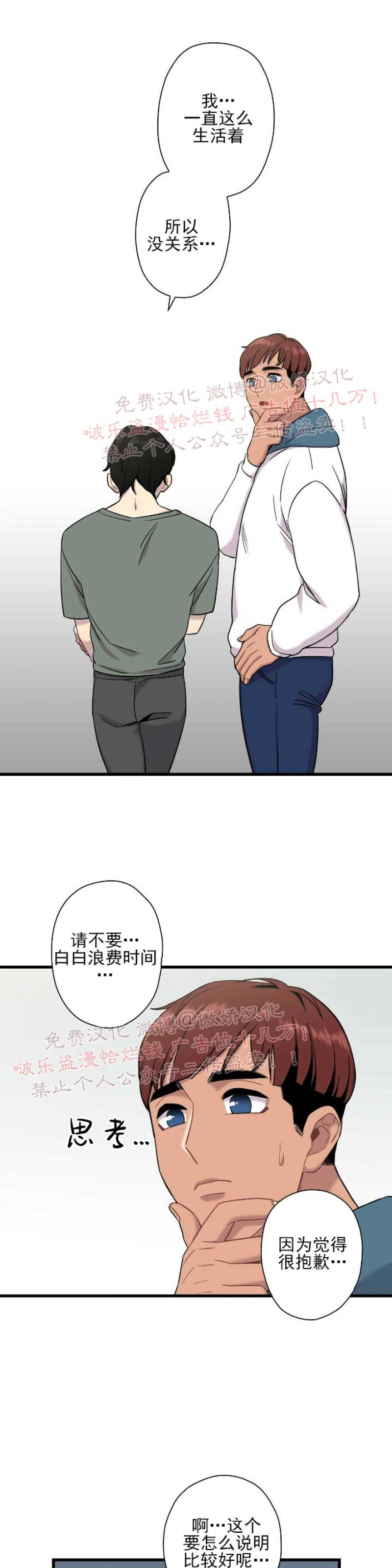 《陷阱/恋爱杀虫剂》漫画最新章节第4话免费下拉式在线观看章节第【18】张图片