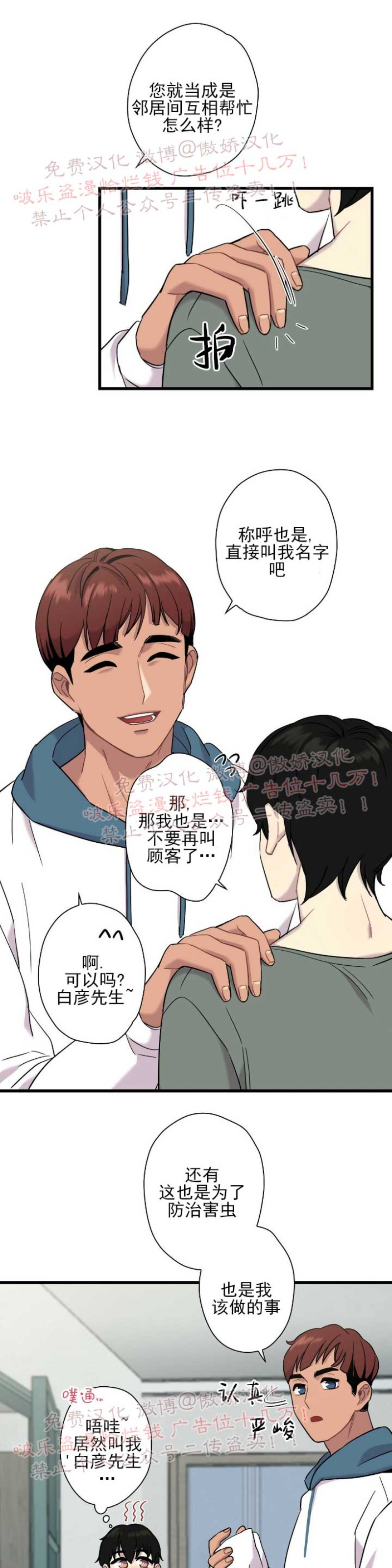 《陷阱/恋爱杀虫剂》漫画最新章节第4话免费下拉式在线观看章节第【22】张图片