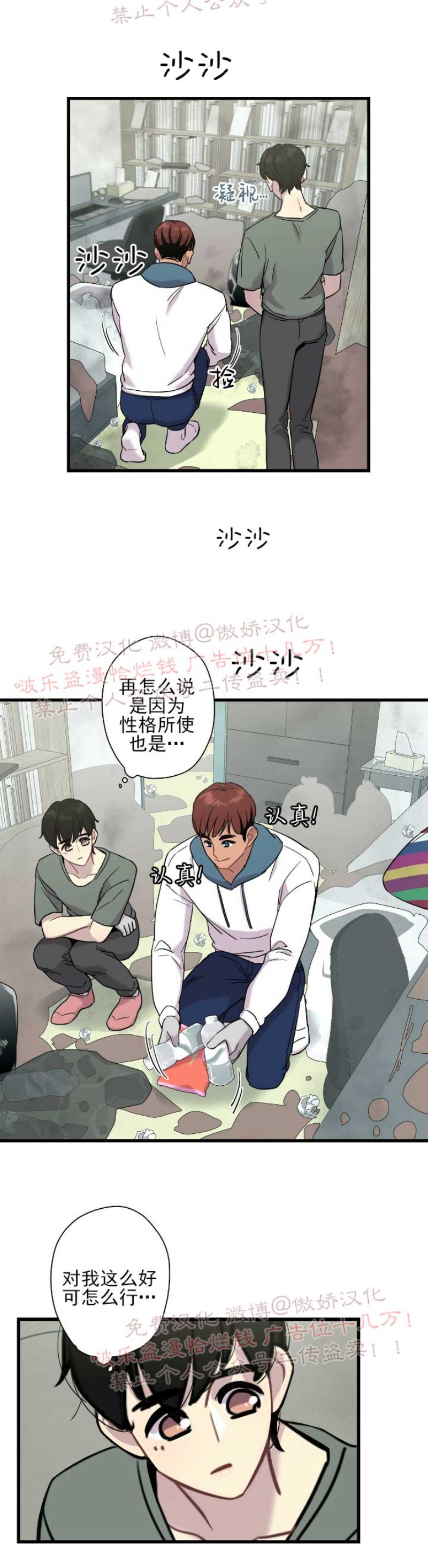 《陷阱/恋爱杀虫剂》漫画最新章节第4话免费下拉式在线观看章节第【26】张图片