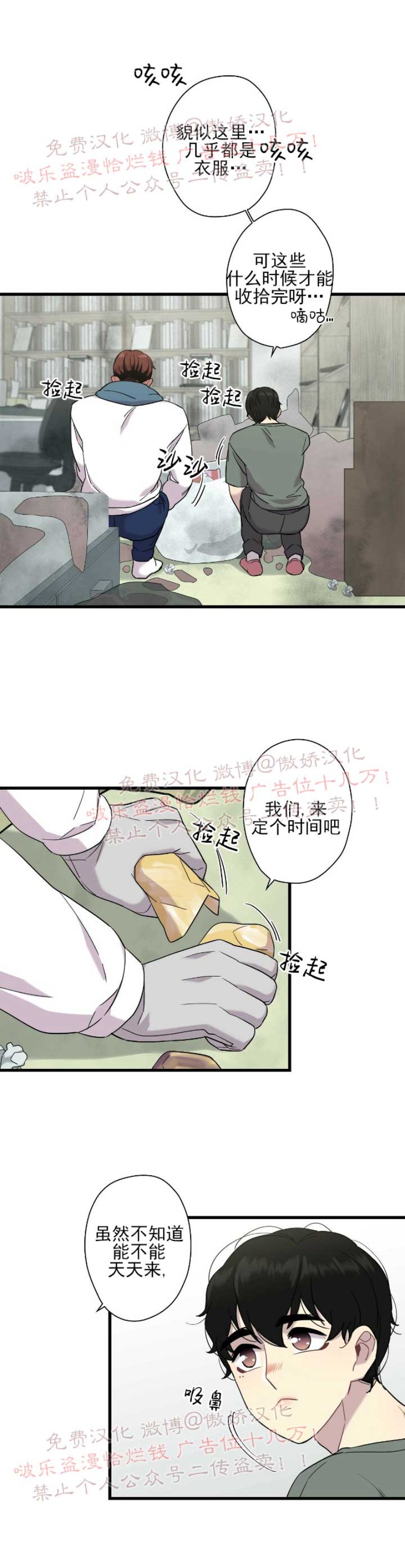 《陷阱/恋爱杀虫剂》漫画最新章节第4话免费下拉式在线观看章节第【28】张图片