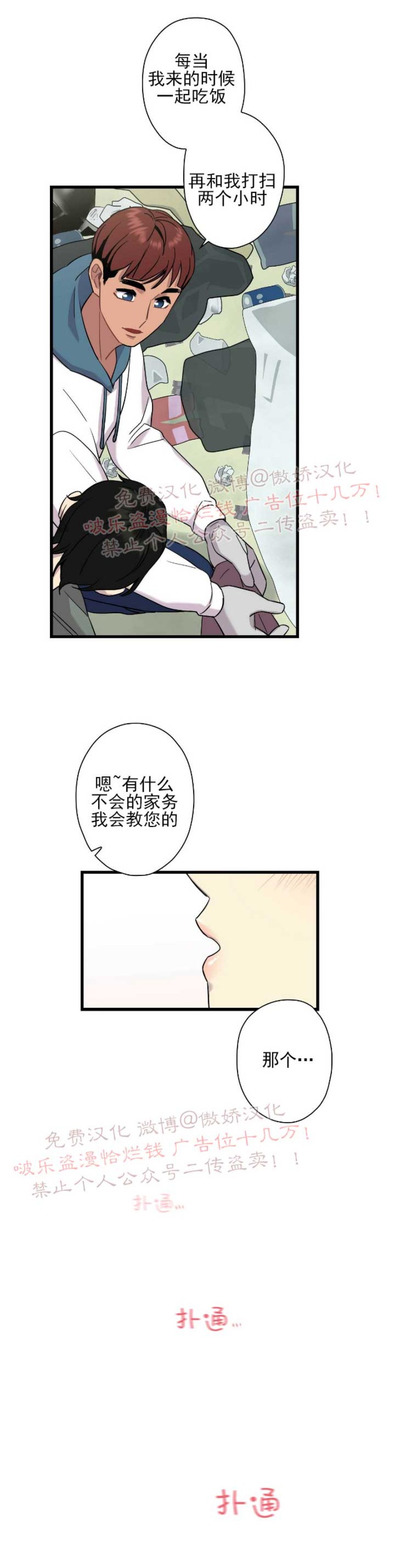 《陷阱/恋爱杀虫剂》漫画最新章节第4话免费下拉式在线观看章节第【29】张图片