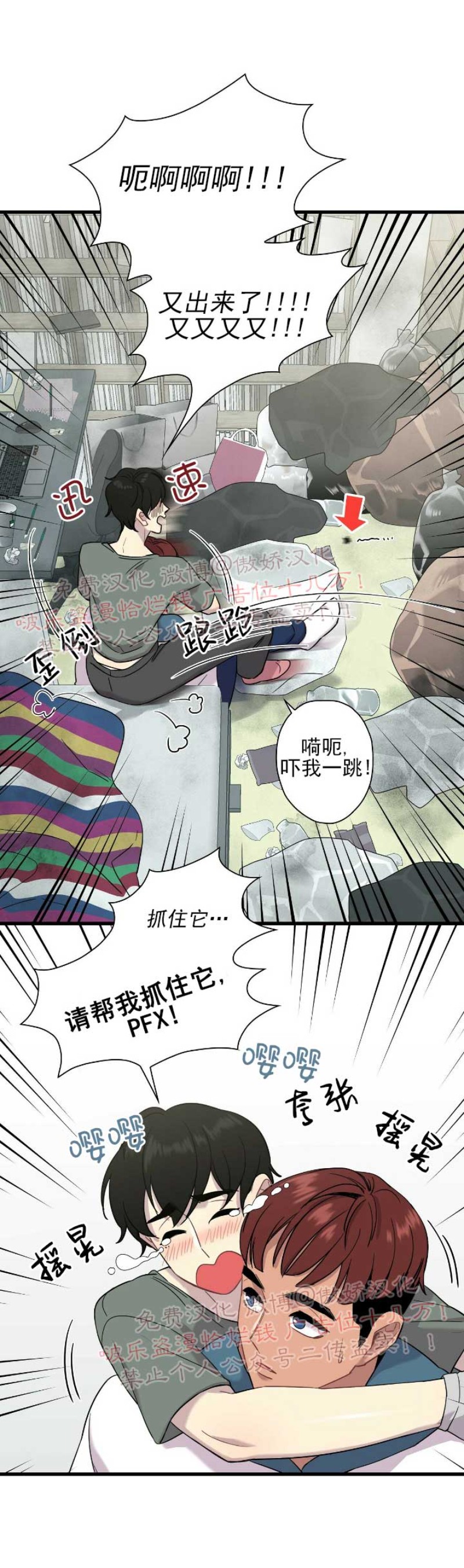 《陷阱/恋爱杀虫剂》漫画最新章节第4话免费下拉式在线观看章节第【33】张图片