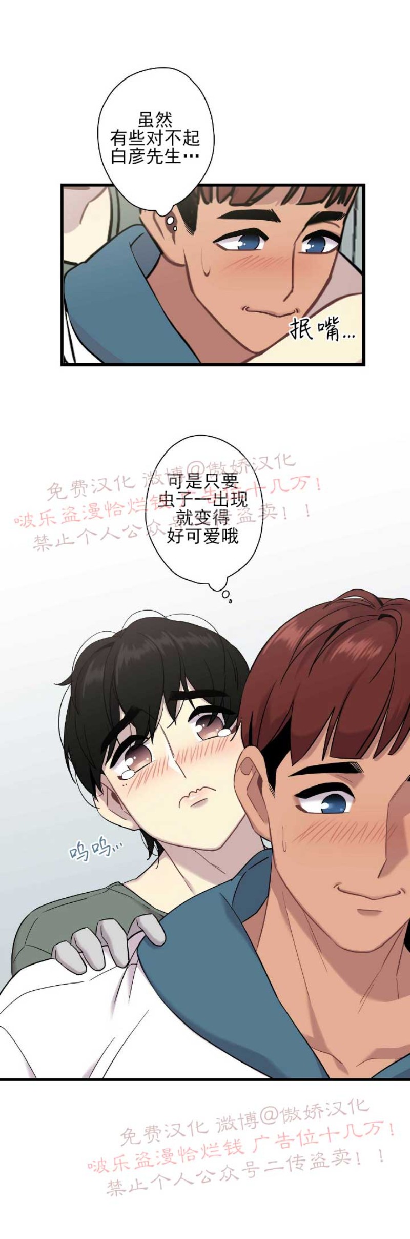 《陷阱/恋爱杀虫剂》漫画最新章节第4话免费下拉式在线观看章节第【35】张图片