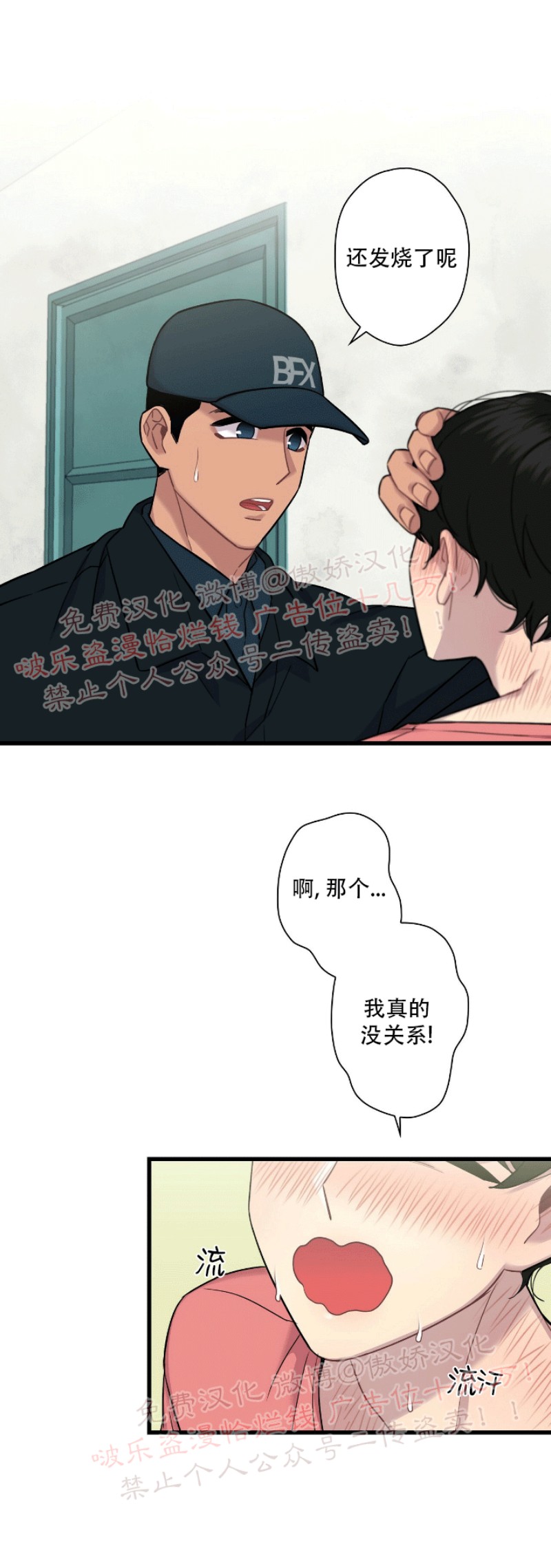 《陷阱/恋爱杀虫剂》漫画最新章节第7话免费下拉式在线观看章节第【1】张图片