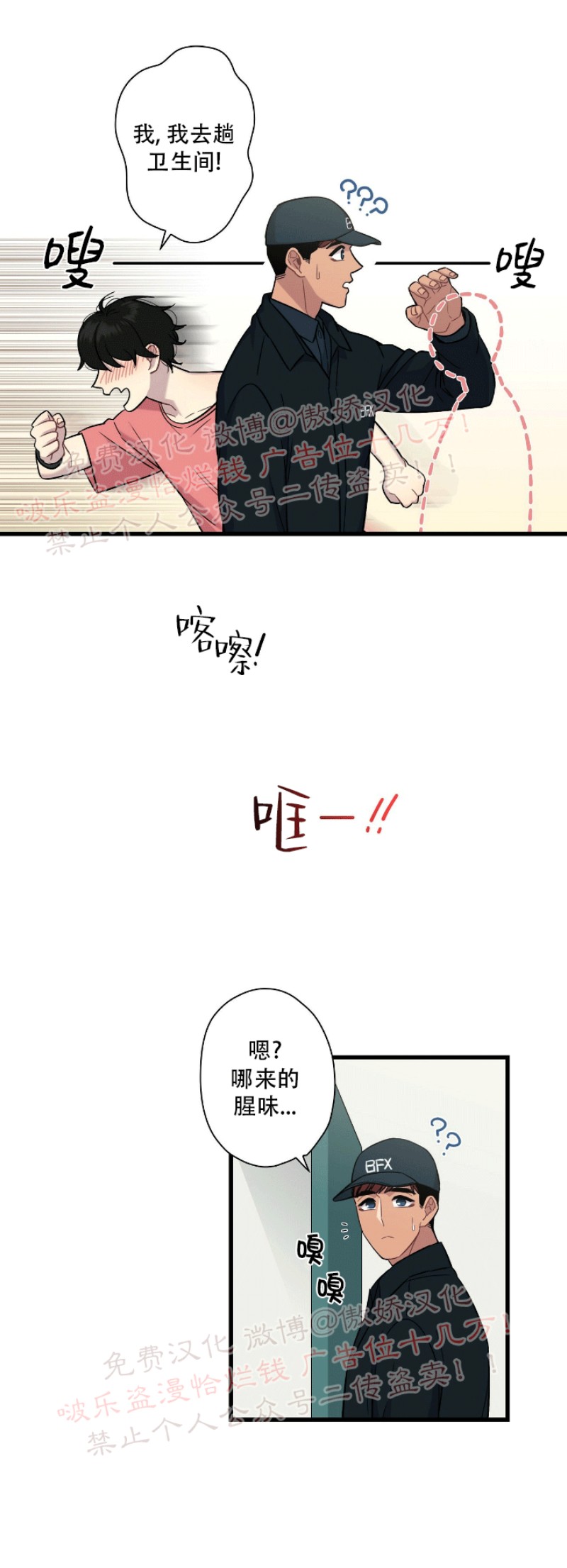 《陷阱/恋爱杀虫剂》漫画最新章节第7话免费下拉式在线观看章节第【2】张图片