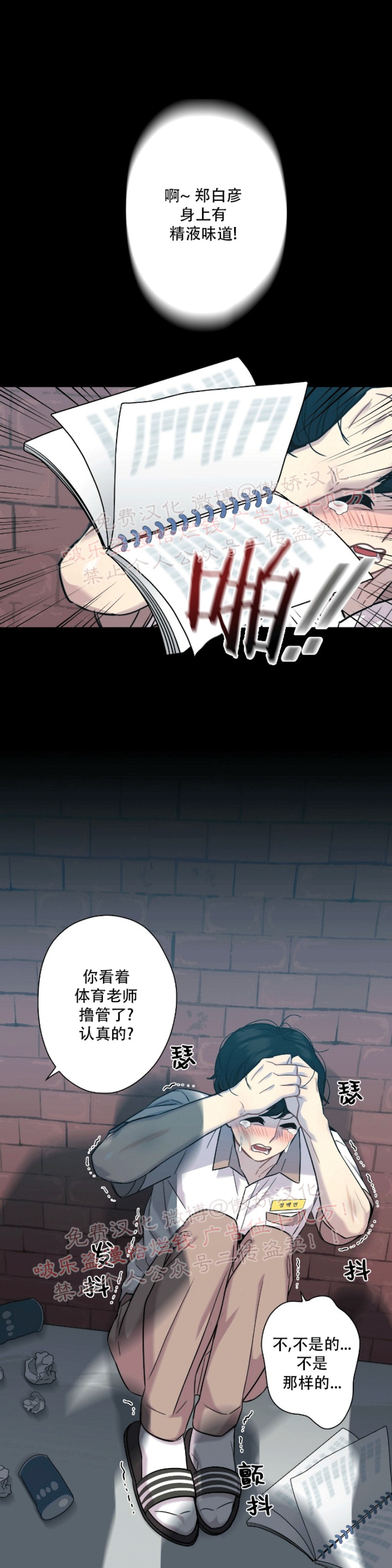 《陷阱/恋爱杀虫剂》漫画最新章节第7话免费下拉式在线观看章节第【11】张图片