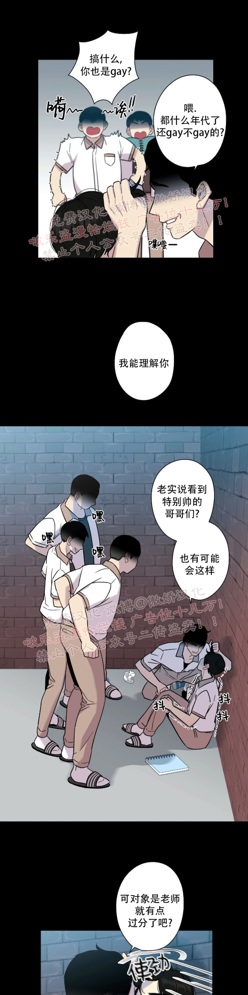 《陷阱/恋爱杀虫剂》漫画最新章节第7话免费下拉式在线观看章节第【15】张图片